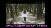 Di Di Da 镜面舞蹈教学版