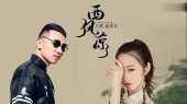 西风凉(歌词版)