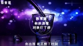 你的酒馆对我打了烊(歌词版)