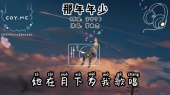那年年少(歌词版)