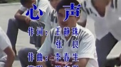 心声(伴奏版)