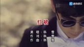 红裙 (KTV版)