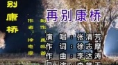 再别康桥(伴奏版)