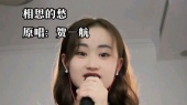相思的愁,原唱:贺一航
