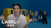 威神V(WayV)《Give Me That》MV Teaser