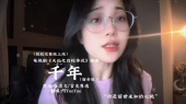 《千年》阿YueYue