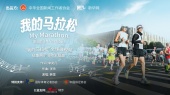 My Marathon
